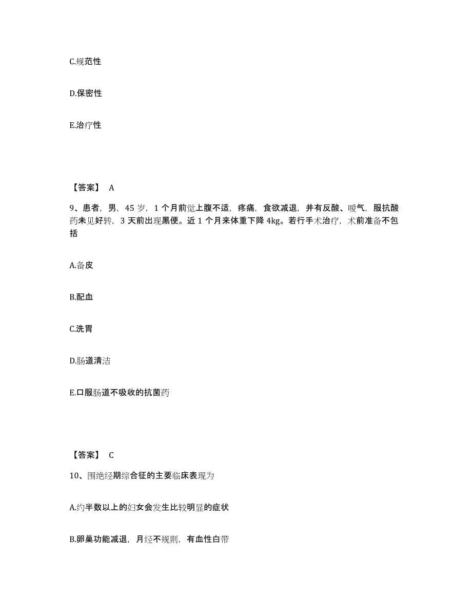 2024年度黑龙江省哈尔滨市道里区执业护士资格考试综合练习试卷B卷附答案_第5页