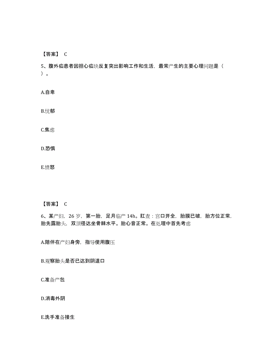 2023年度湖南省衡阳市常宁市执业护士资格考试典型题汇编及答案_第3页