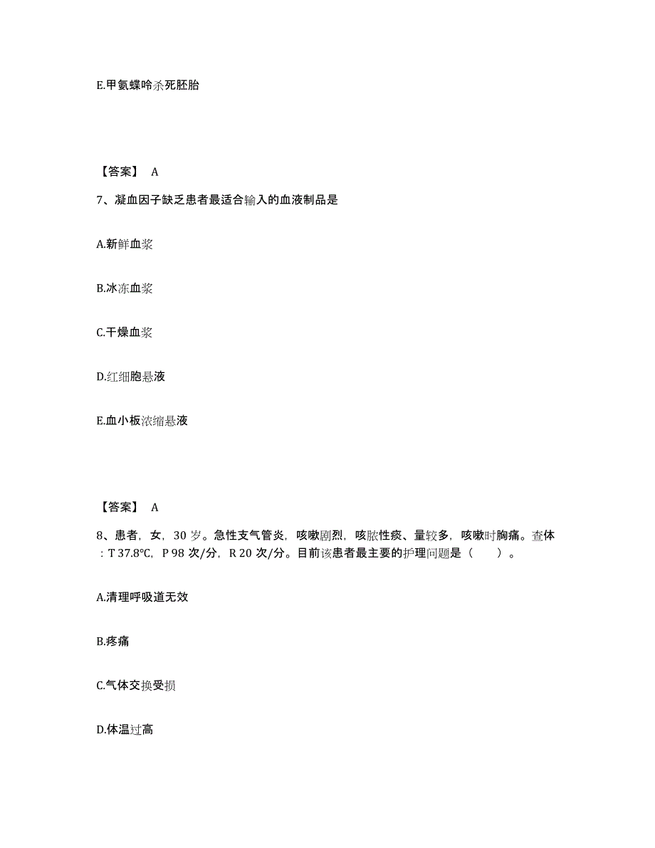 2023年度甘肃省武威市民勤县执业护士资格考试考试题库_第4页