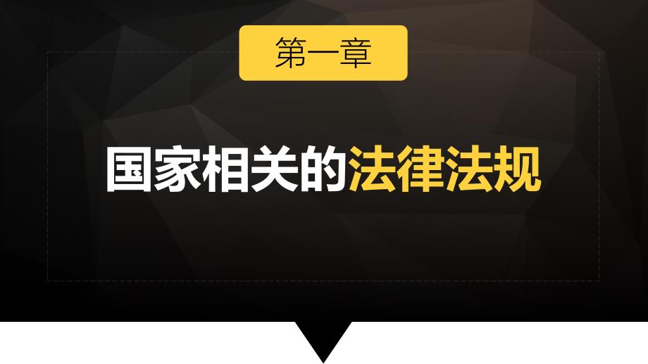 企业安全生产主体责任及制度落实讲解PPT_第3页