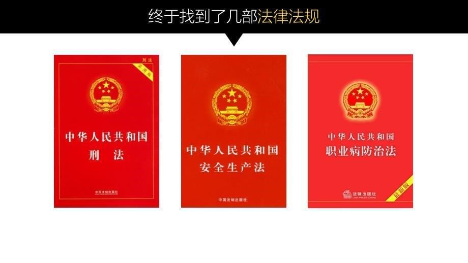 企业安全生产主体责任及制度落实讲解PPT_第5页