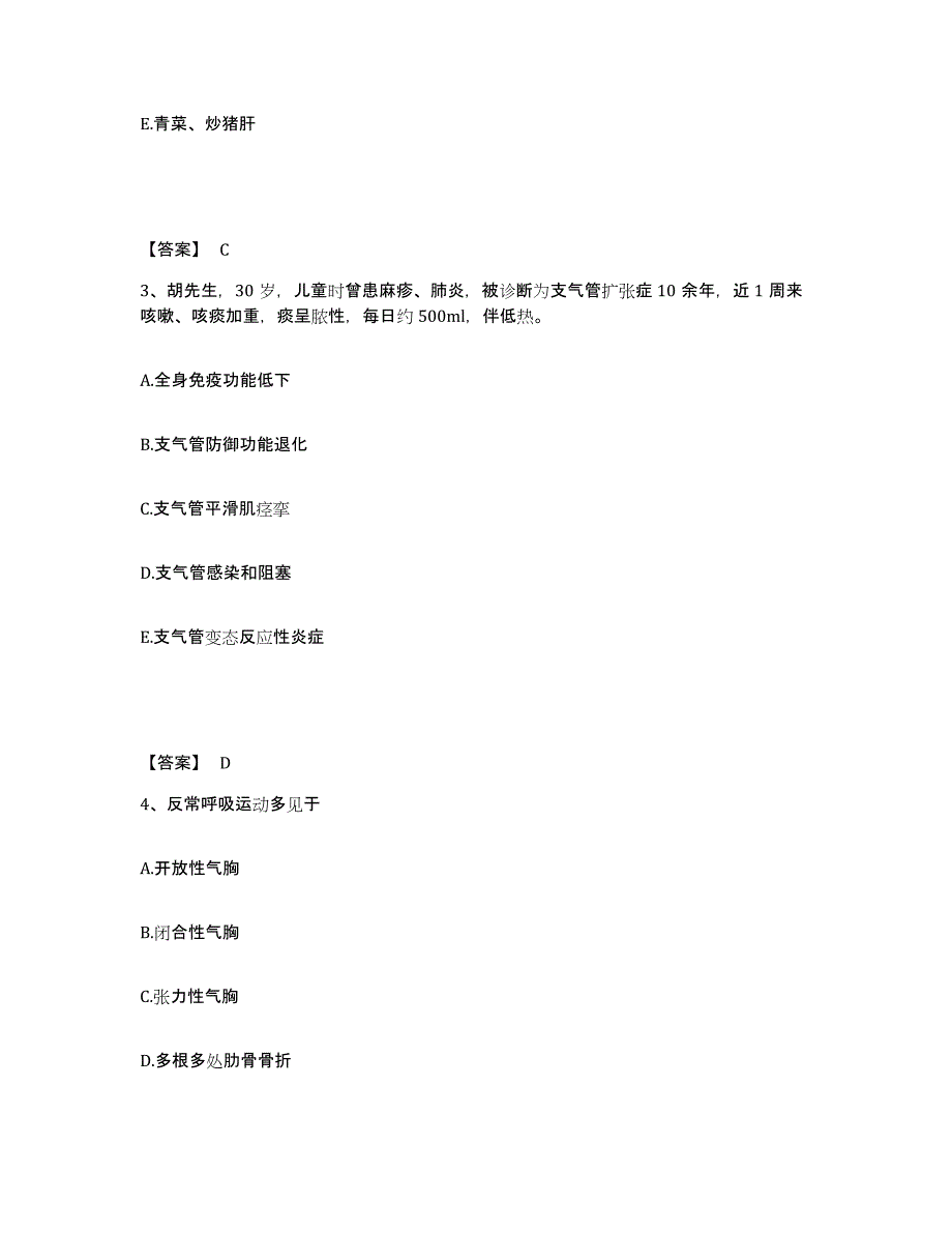 2023年度甘肃省兰州市西固区执业护士资格考试每日一练试卷B卷含答案_第2页