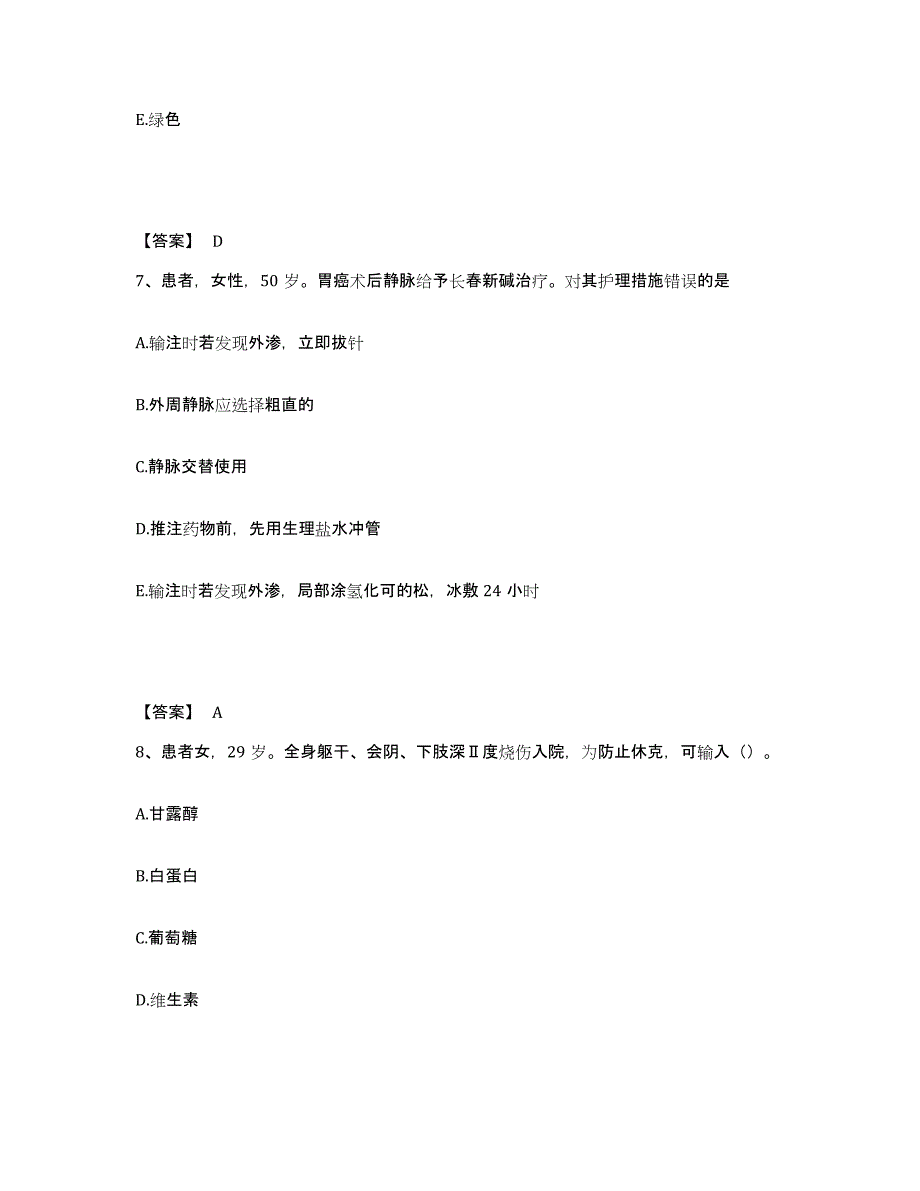 2023年度甘肃省兰州市西固区执业护士资格考试每日一练试卷B卷含答案_第4页