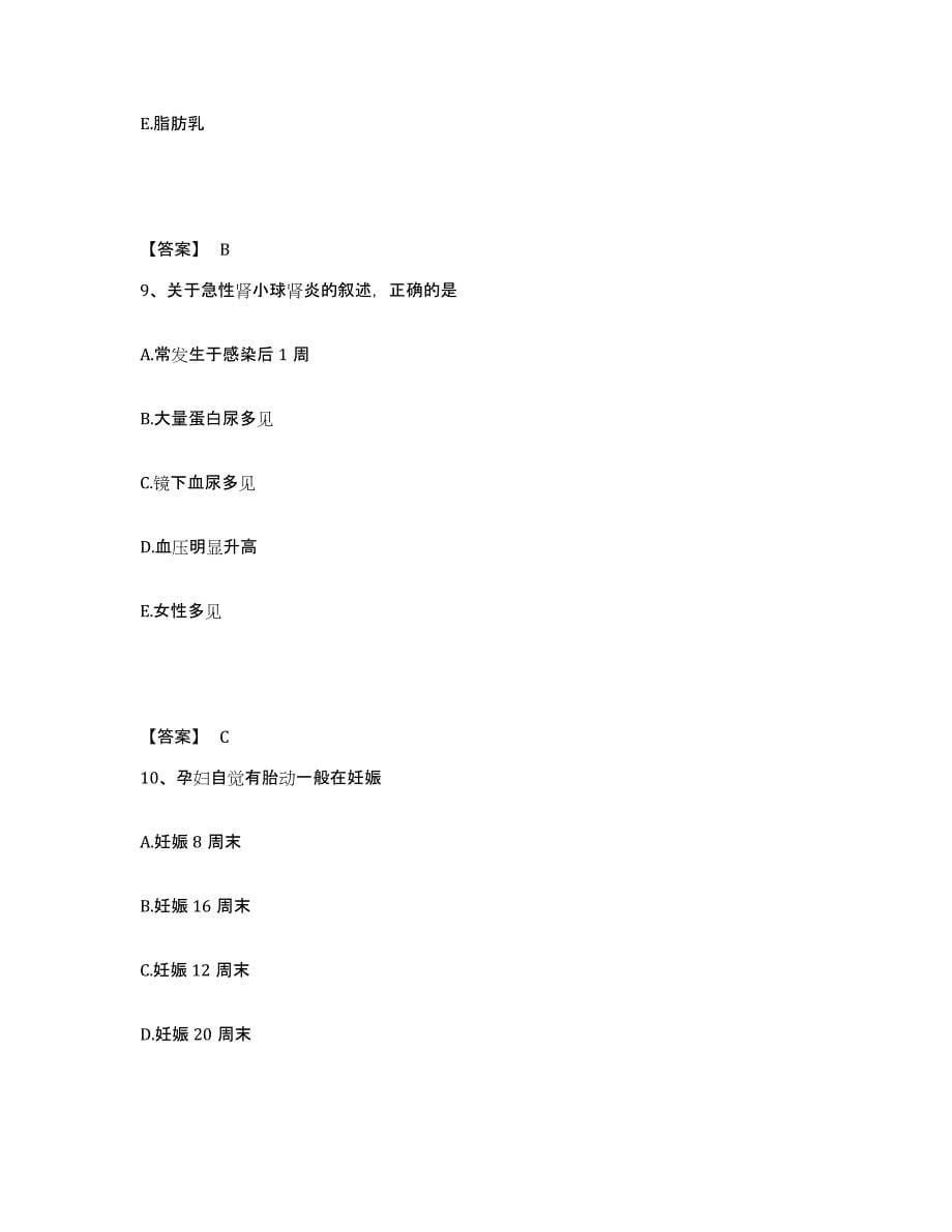 2023年度甘肃省兰州市西固区执业护士资格考试每日一练试卷B卷含答案_第5页