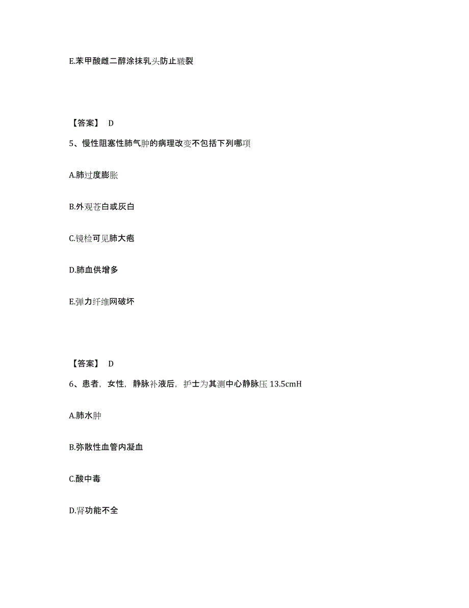 2024年度黑龙江省鹤岗市兴山区执业护士资格考试基础试题库和答案要点_第3页