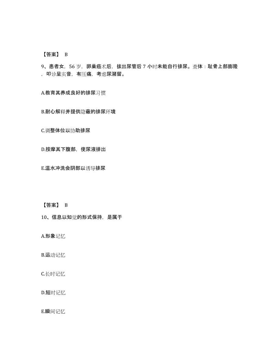 2024年度黑龙江省鸡西市滴道区执业护士资格考试模拟考核试卷含答案_第5页