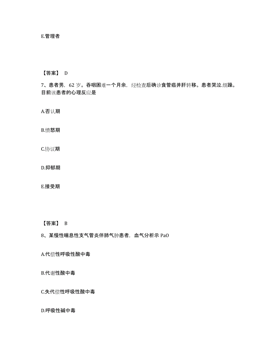 2023年度湖南省益阳市执业护士资格考试通关提分题库(考点梳理)_第4页