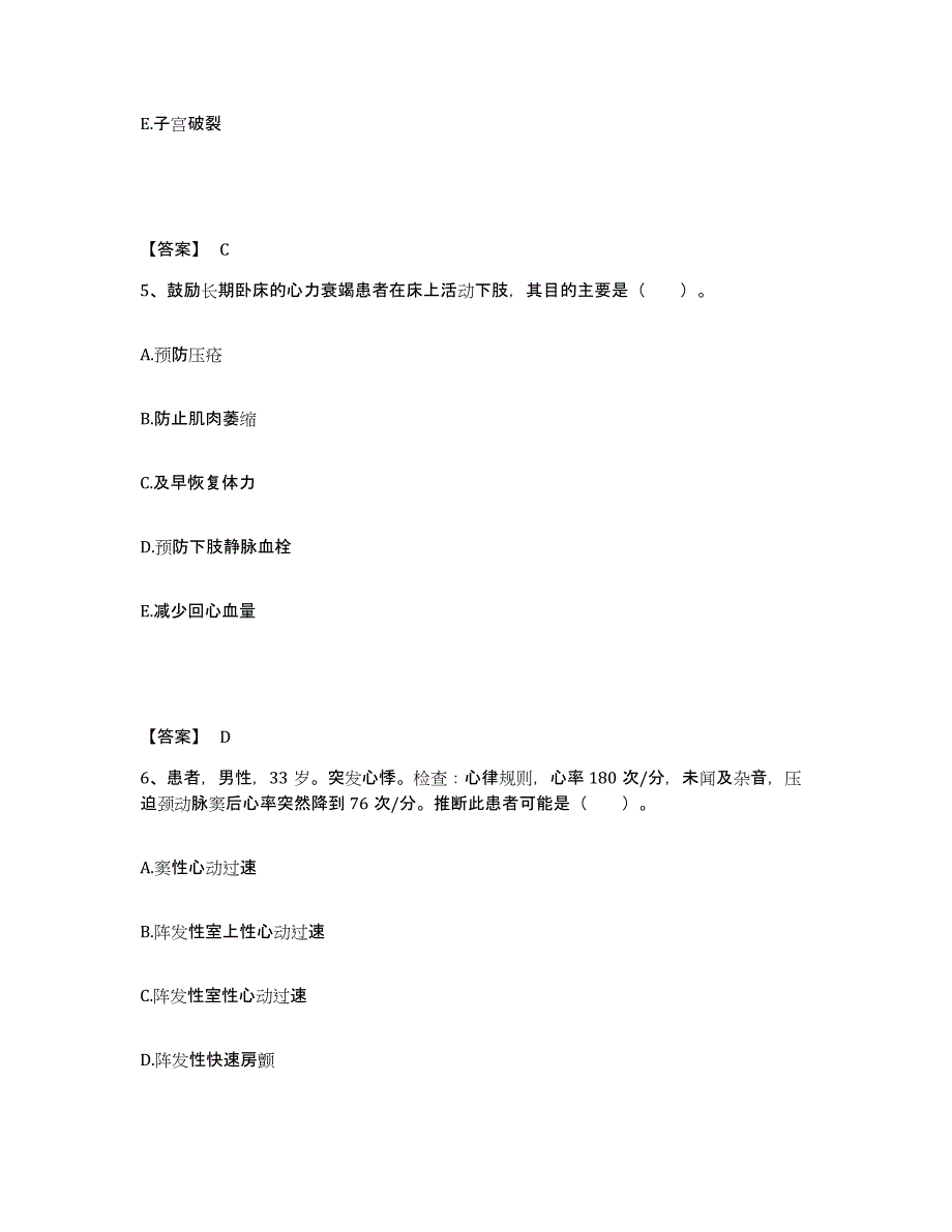 2023年度福建省三明市梅列区执业护士资格考试模拟试题（含答案）_第3页