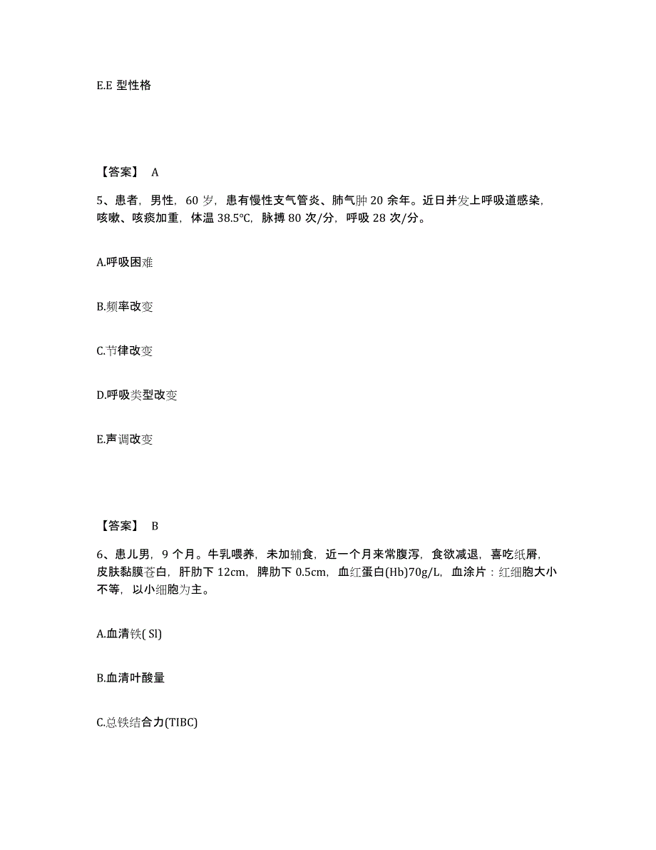 2023年度甘肃省甘南藏族自治州迭部县执业护士资格考试自我提分评估(附答案)_第3页