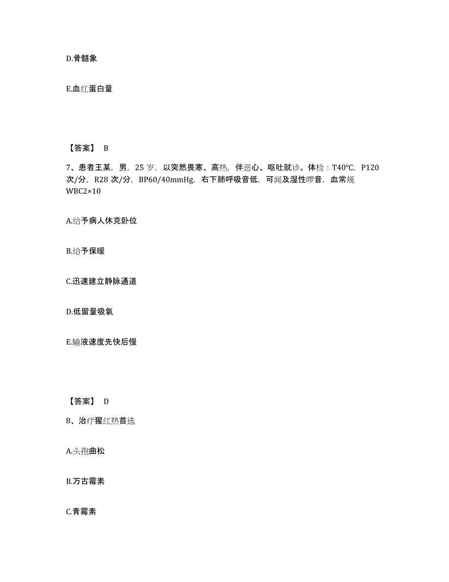 2023年度甘肃省甘南藏族自治州迭部县执业护士资格考试自我提分评估(附答案)_第4页