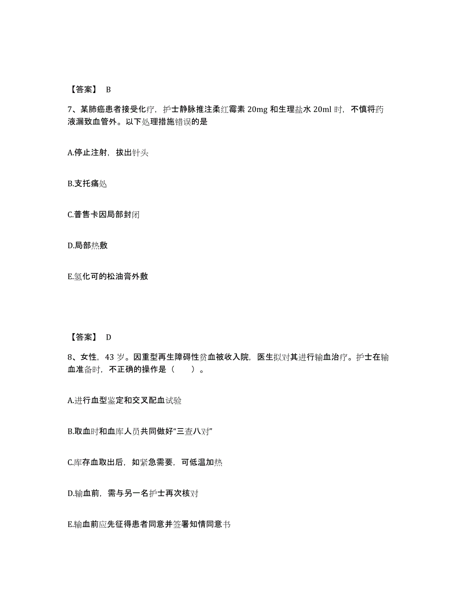 2023年度湖南省衡阳市珠晖区执业护士资格考试练习题及答案_第4页