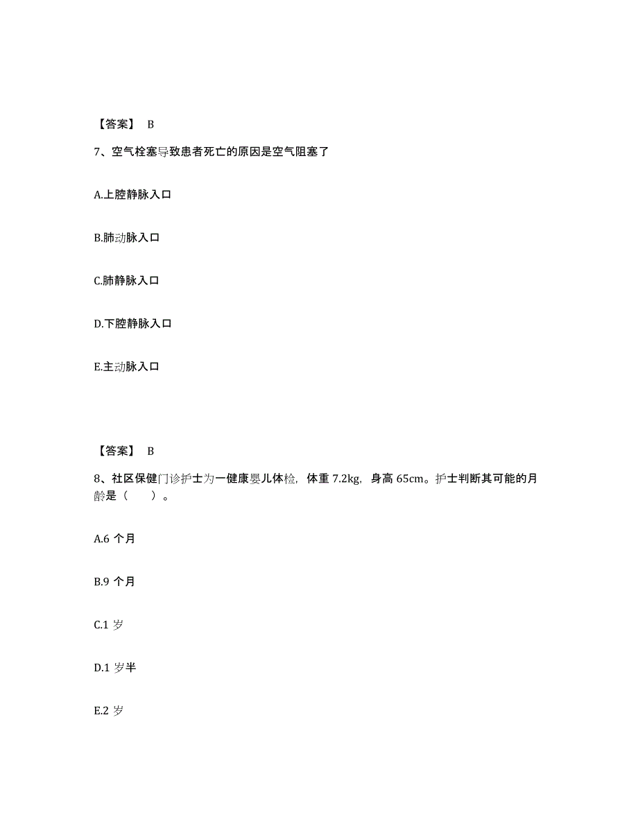 2024年度黑龙江省大庆市肇源县执业护士资格考试练习题及答案_第4页