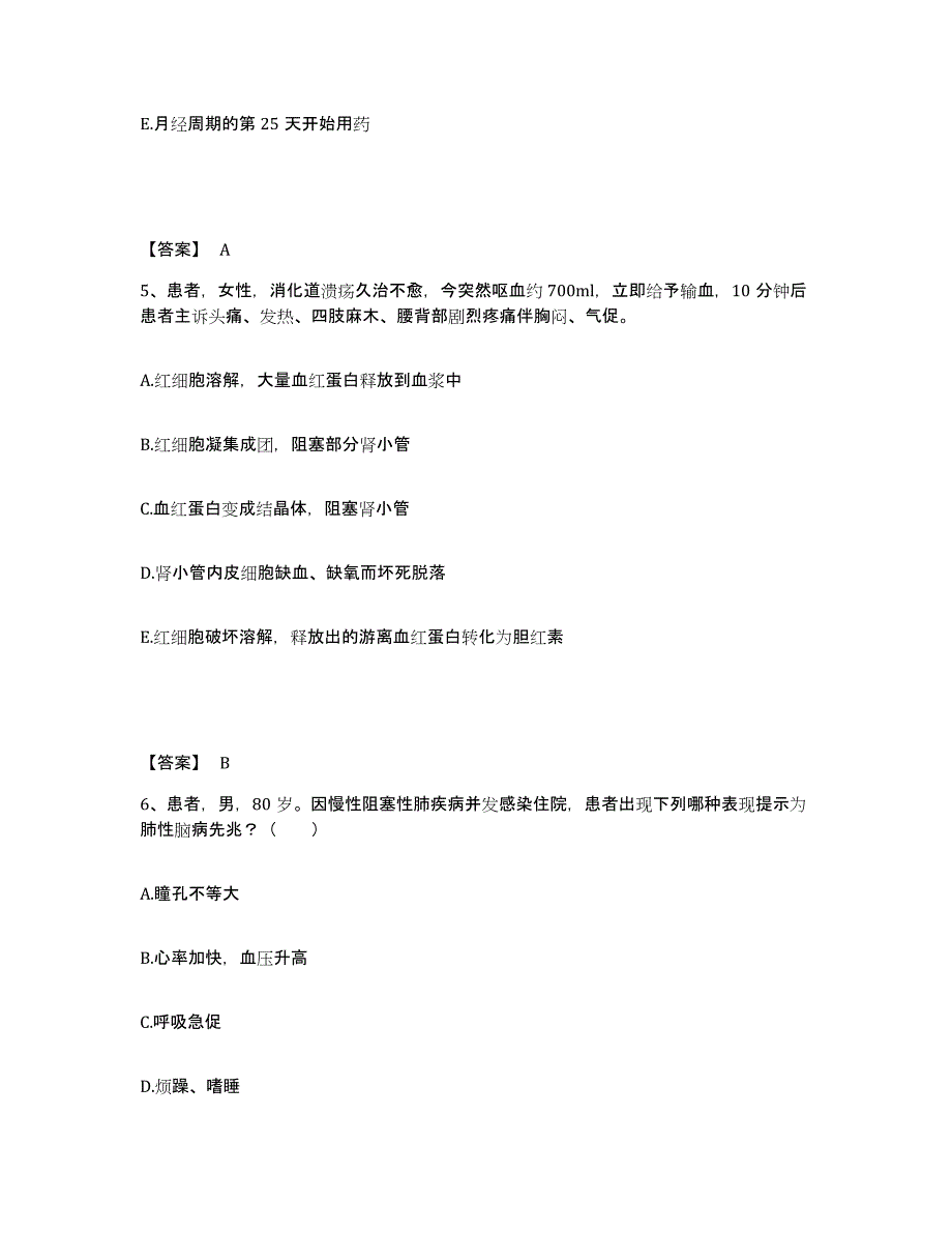 2024年度黑龙江省牡丹江市执业护士资格考试每日一练试卷B卷含答案_第3页