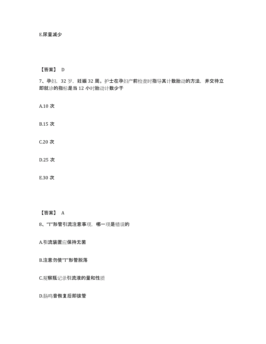 2024年度黑龙江省牡丹江市执业护士资格考试每日一练试卷B卷含答案_第4页