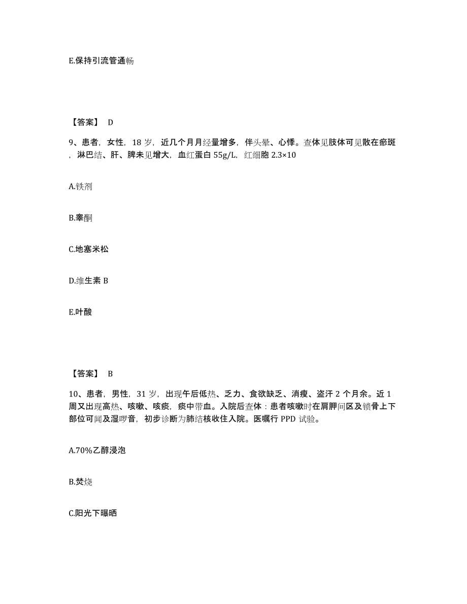 2024年度黑龙江省牡丹江市执业护士资格考试每日一练试卷B卷含答案_第5页