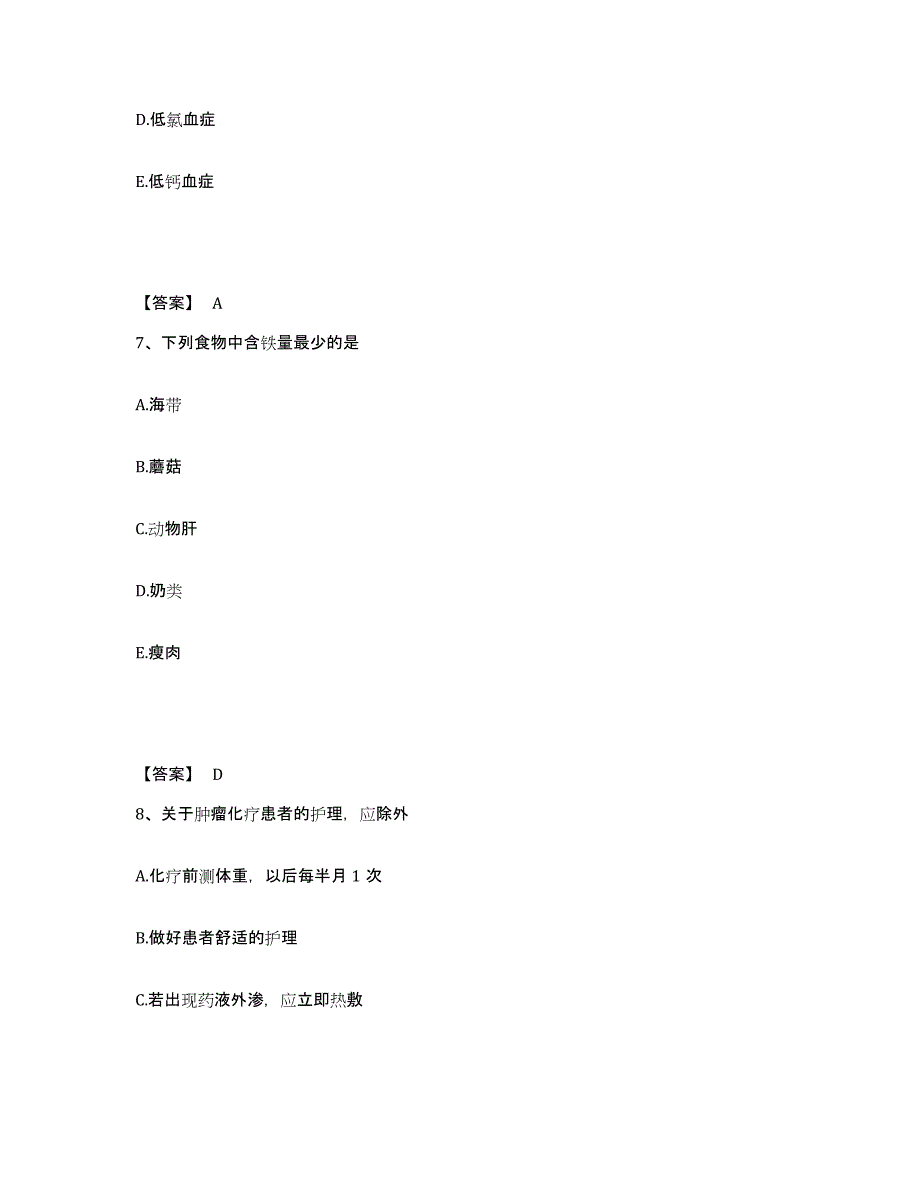 2024年度黑龙江省七台河市新兴区执业护士资格考试基础试题库和答案要点_第4页