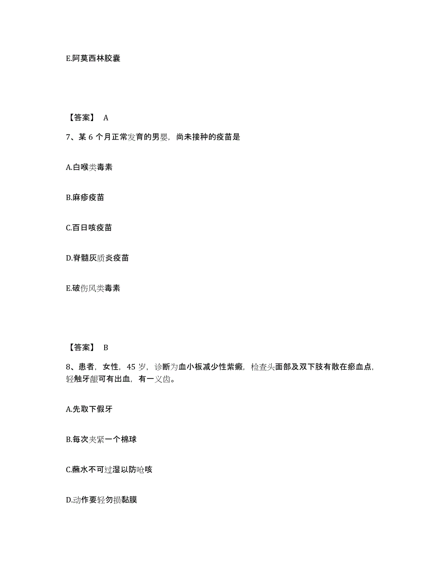 2023年度湖南省郴州市嘉禾县执业护士资格考试强化训练试卷A卷附答案_第4页