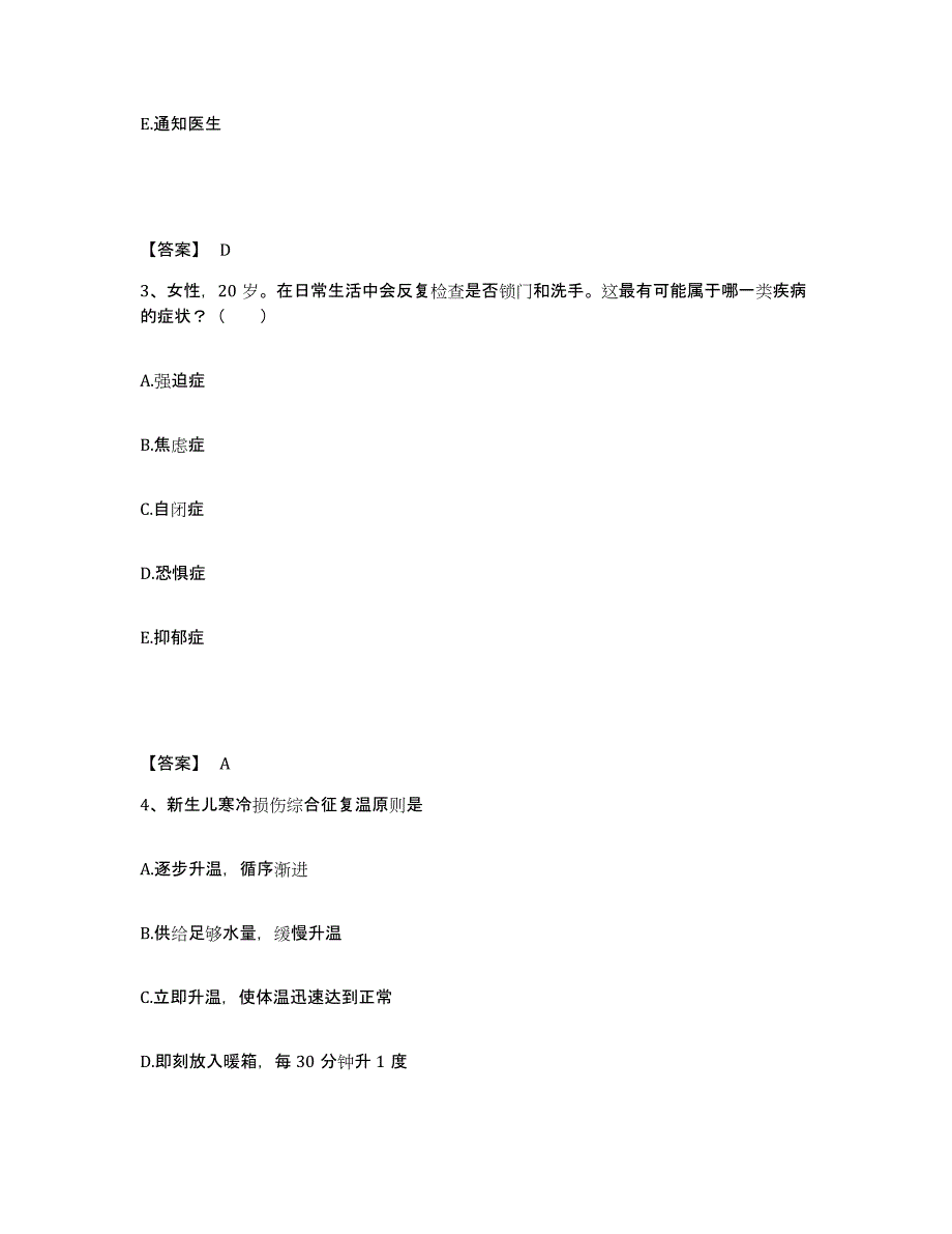 2024年度黑龙江省鹤岗市工农区执业护士资格考试通关提分题库(考点梳理)_第2页