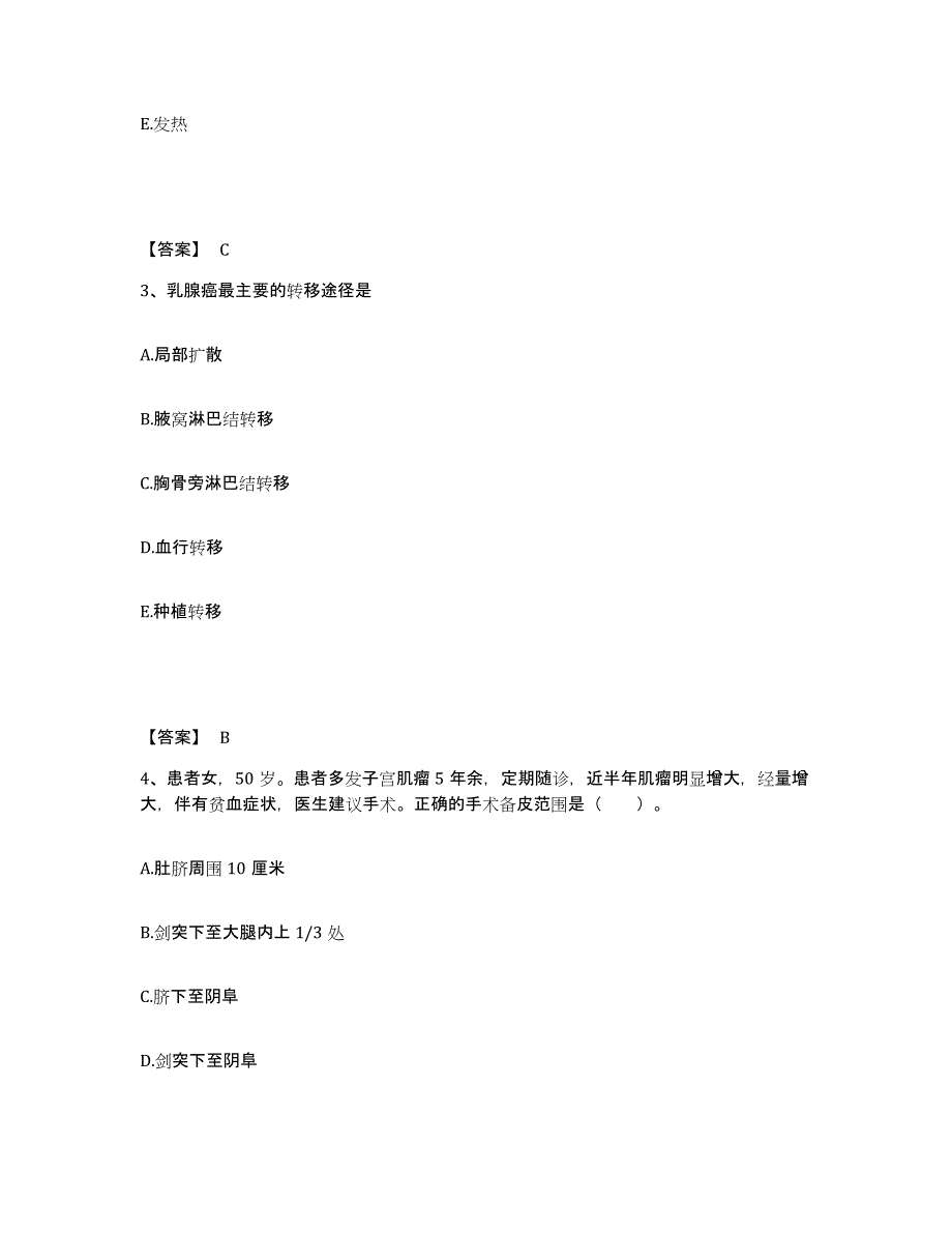 2023年度福建省宁德市周宁县执业护士资格考试真题附答案_第2页