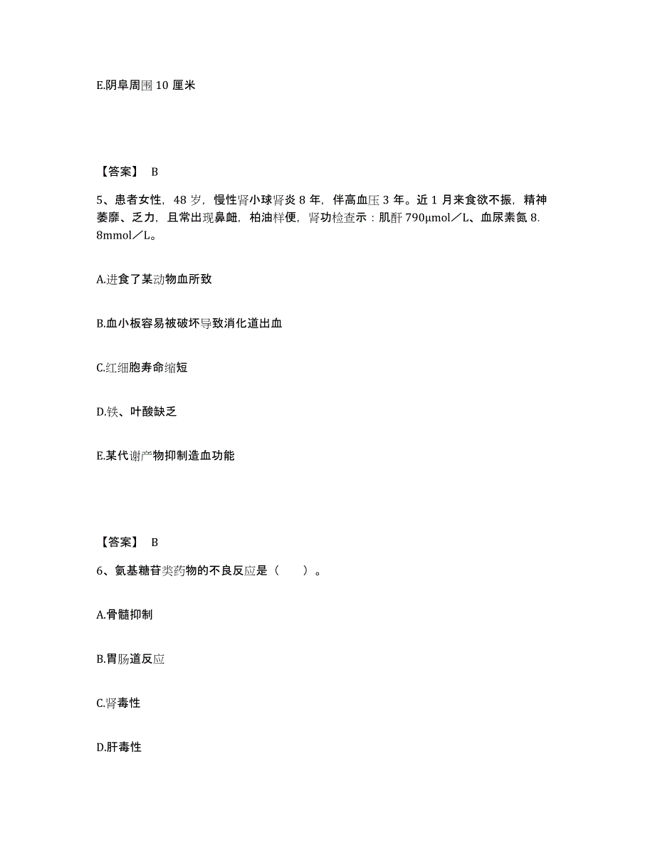 2023年度福建省宁德市周宁县执业护士资格考试真题附答案_第3页