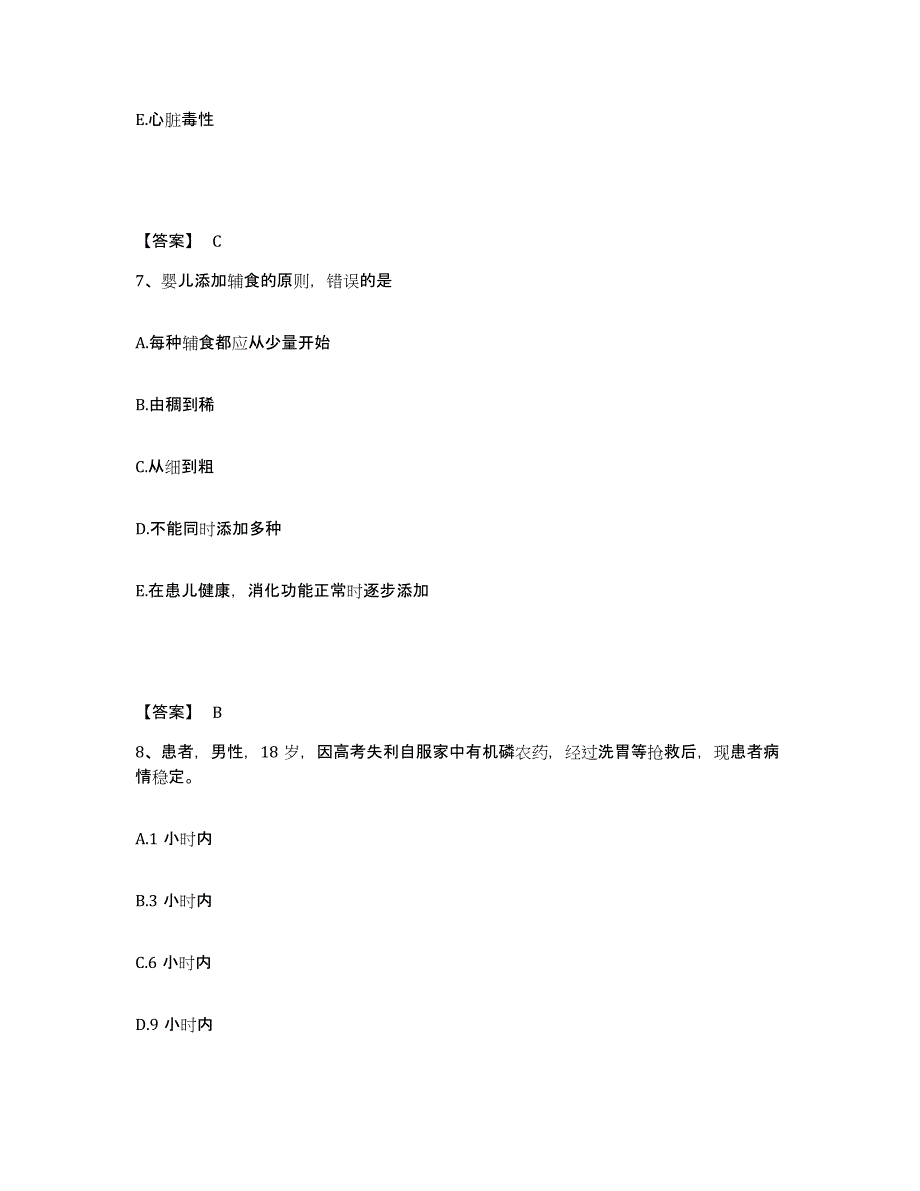 2023年度福建省宁德市周宁县执业护士资格考试真题附答案_第4页