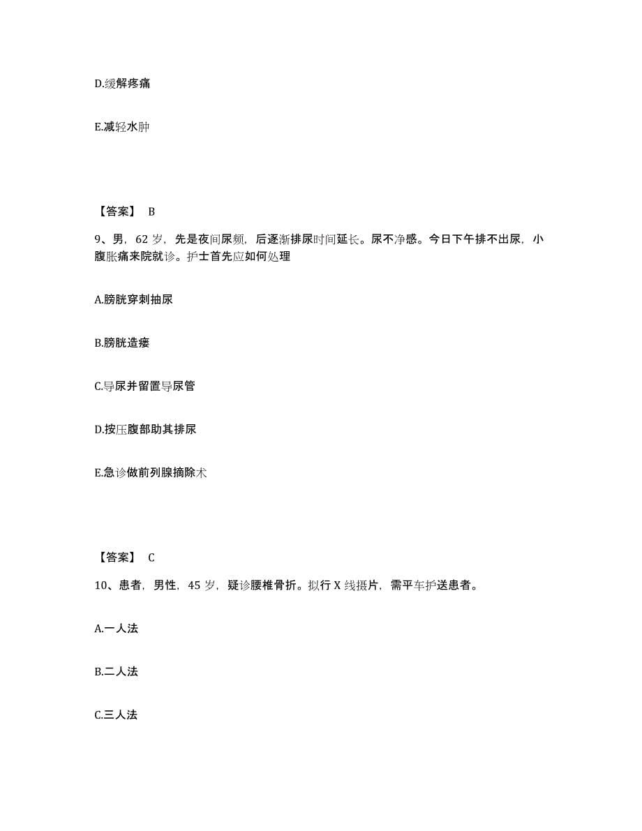 2024年度黑龙江省大庆市执业护士资格考试模考模拟试题(全优)_第5页