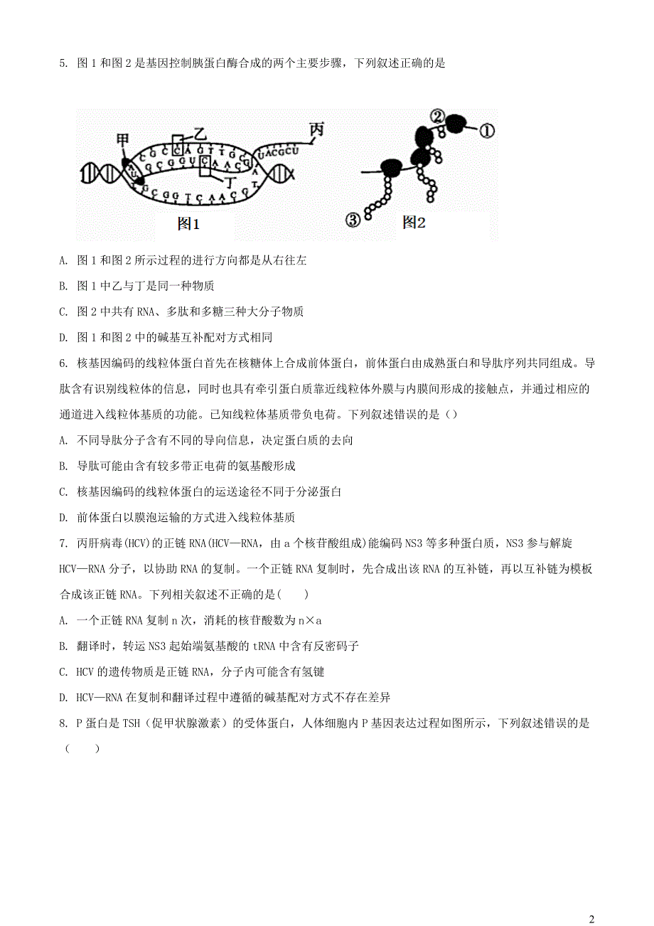 辽宁省2023_2024学年高三生物上学期期中试题含解析_第2页