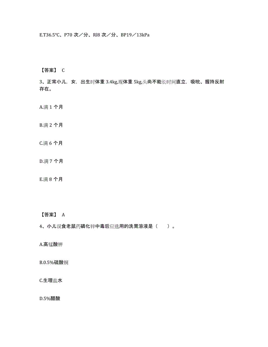 2023年度贵州省安顺市紫云苗族布依族自治县执业护士资格考试自我检测试卷B卷附答案_第2页