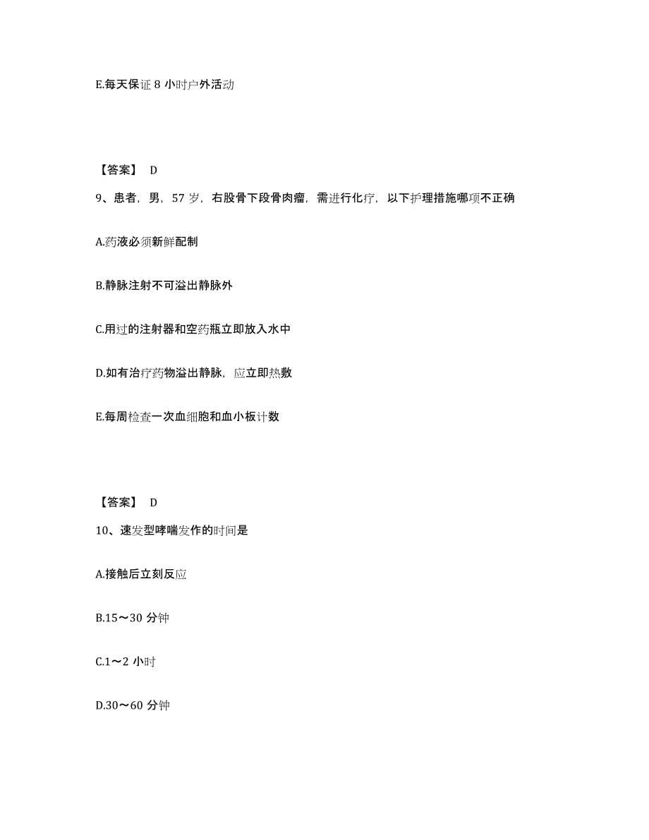 2023年度甘肃省武威市天祝藏族自治县执业护士资格考试自我提分评估(附答案)_第5页