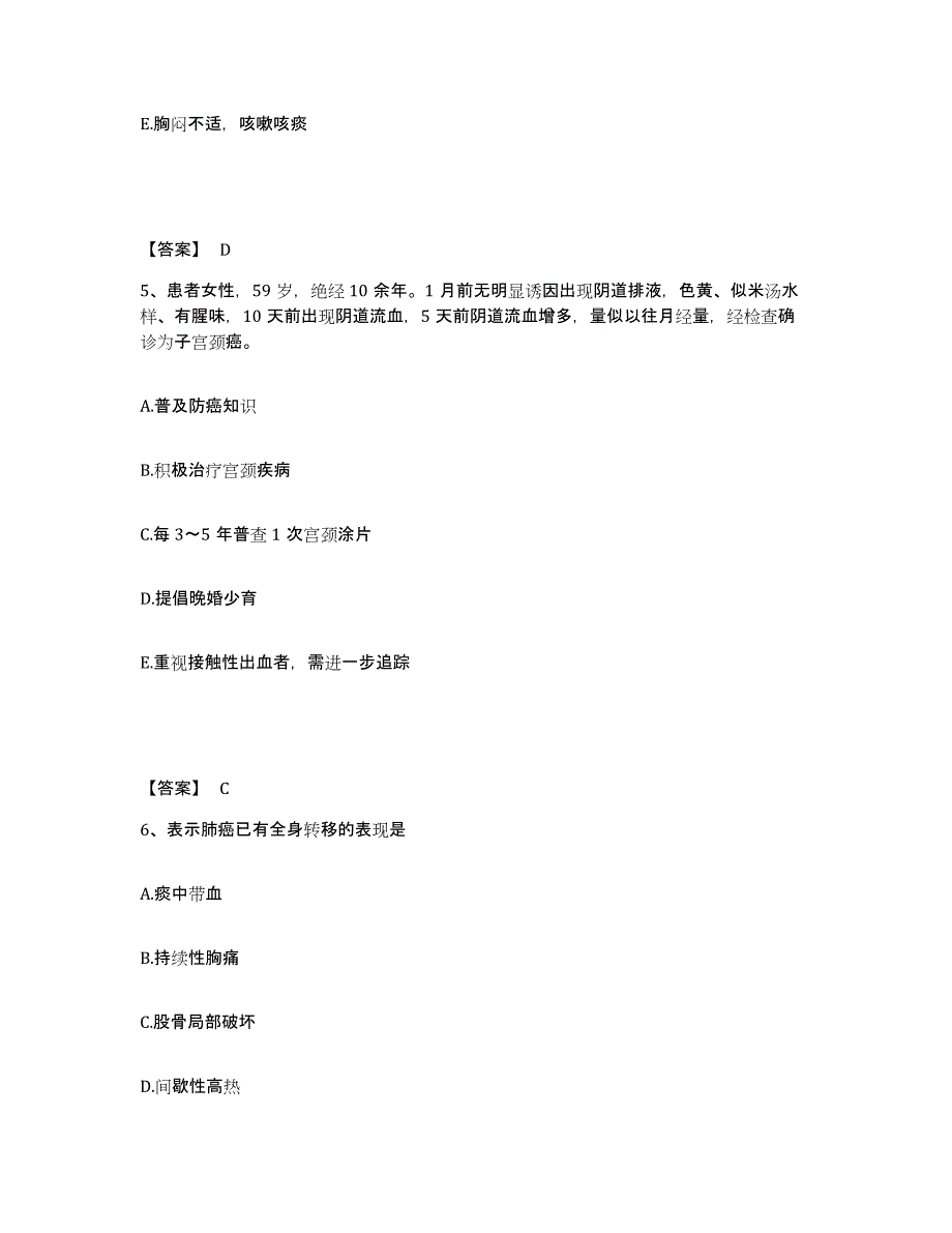 2023年度甘肃省庆阳市合水县执业护士资格考试通关试题库(有答案)_第3页