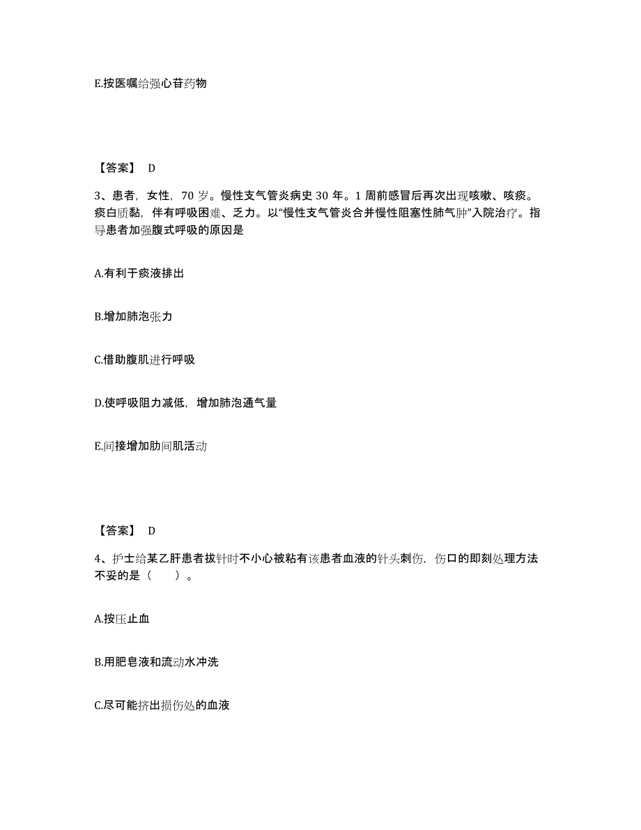 2024年度黑龙江省哈尔滨市方正县执业护士资格考试模拟考试试卷B卷含答案_第2页