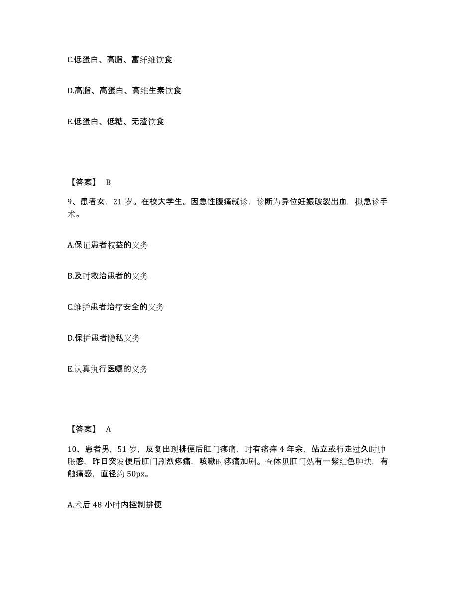 2024年度黑龙江省哈尔滨市方正县执业护士资格考试模拟考试试卷B卷含答案_第5页