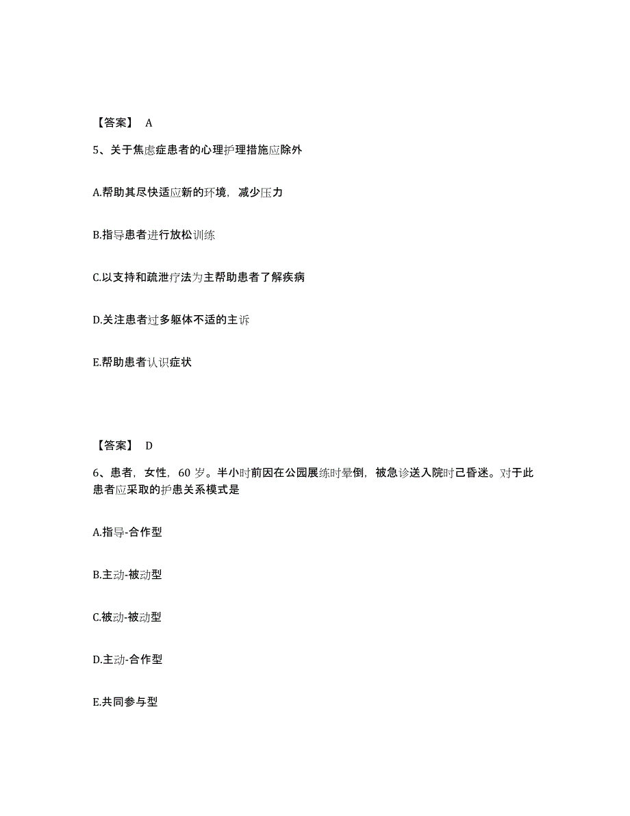 2023年度福建省三明市三元区执业护士资格考试考前自测题及答案_第3页