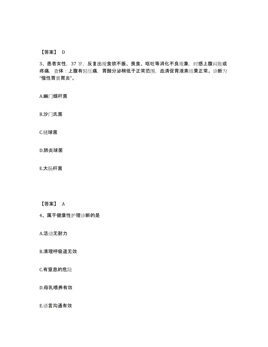 2024年度黑龙江省大兴安岭地区塔河县执业护士资格考试模拟预测参考题库及答案_第2页