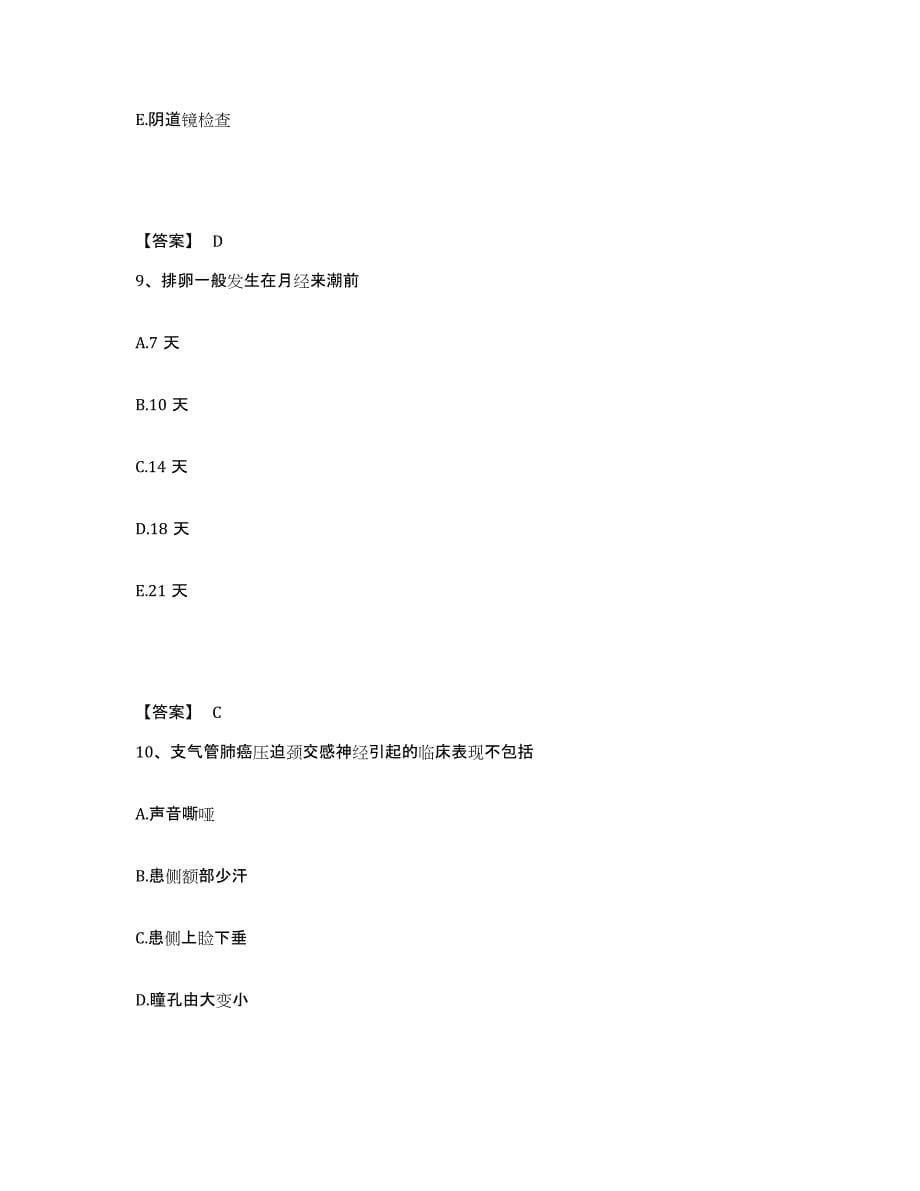 2024年度黑龙江省大兴安岭地区塔河县执业护士资格考试模拟预测参考题库及答案_第5页