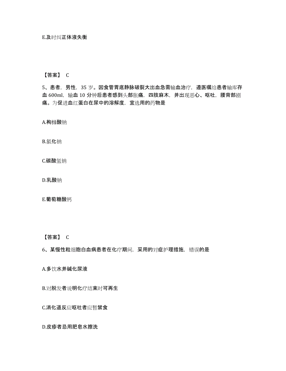 2024年度黑龙江省齐齐哈尔市执业护士资格考试综合检测试卷A卷含答案_第3页