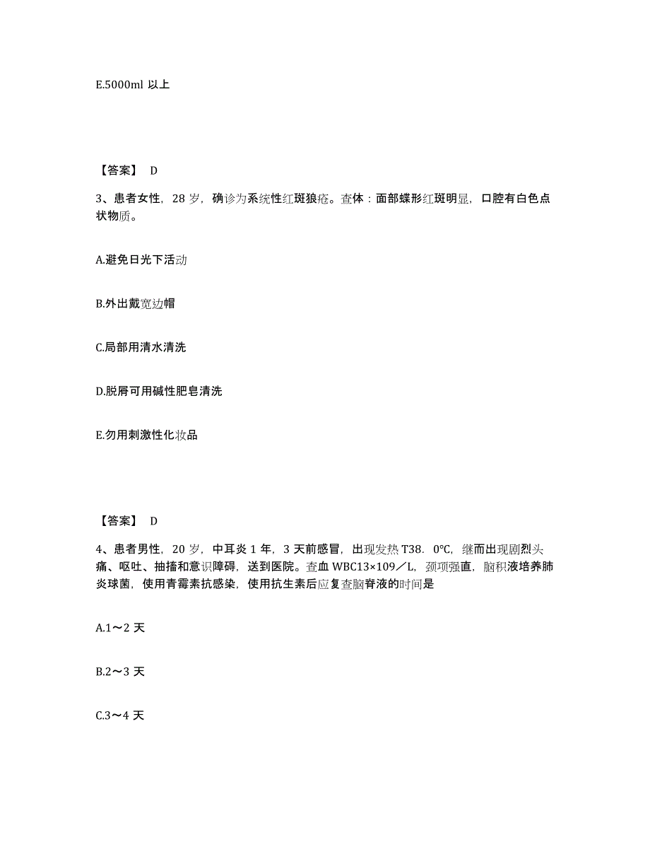 2023年度甘肃省天水市清水县执业护士资格考试通关提分题库及完整答案_第2页