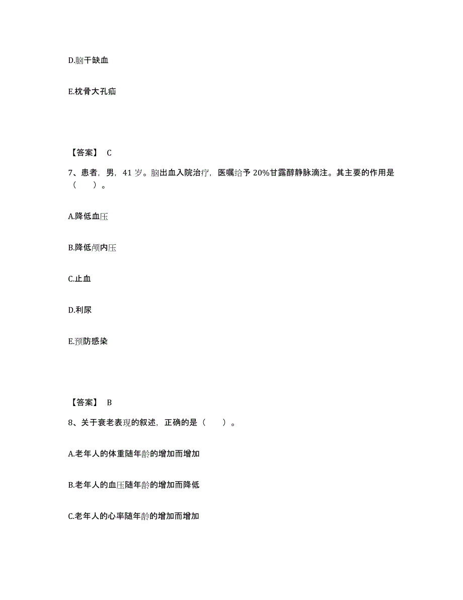 2023年度湖南省邵阳市北塔区执业护士资格考试自测提分题库加答案_第4页