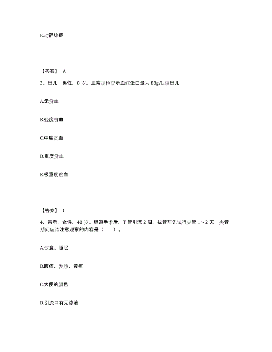 2024年度黑龙江省哈尔滨市木兰县执业护士资格考试通关考试题库带答案解析_第2页