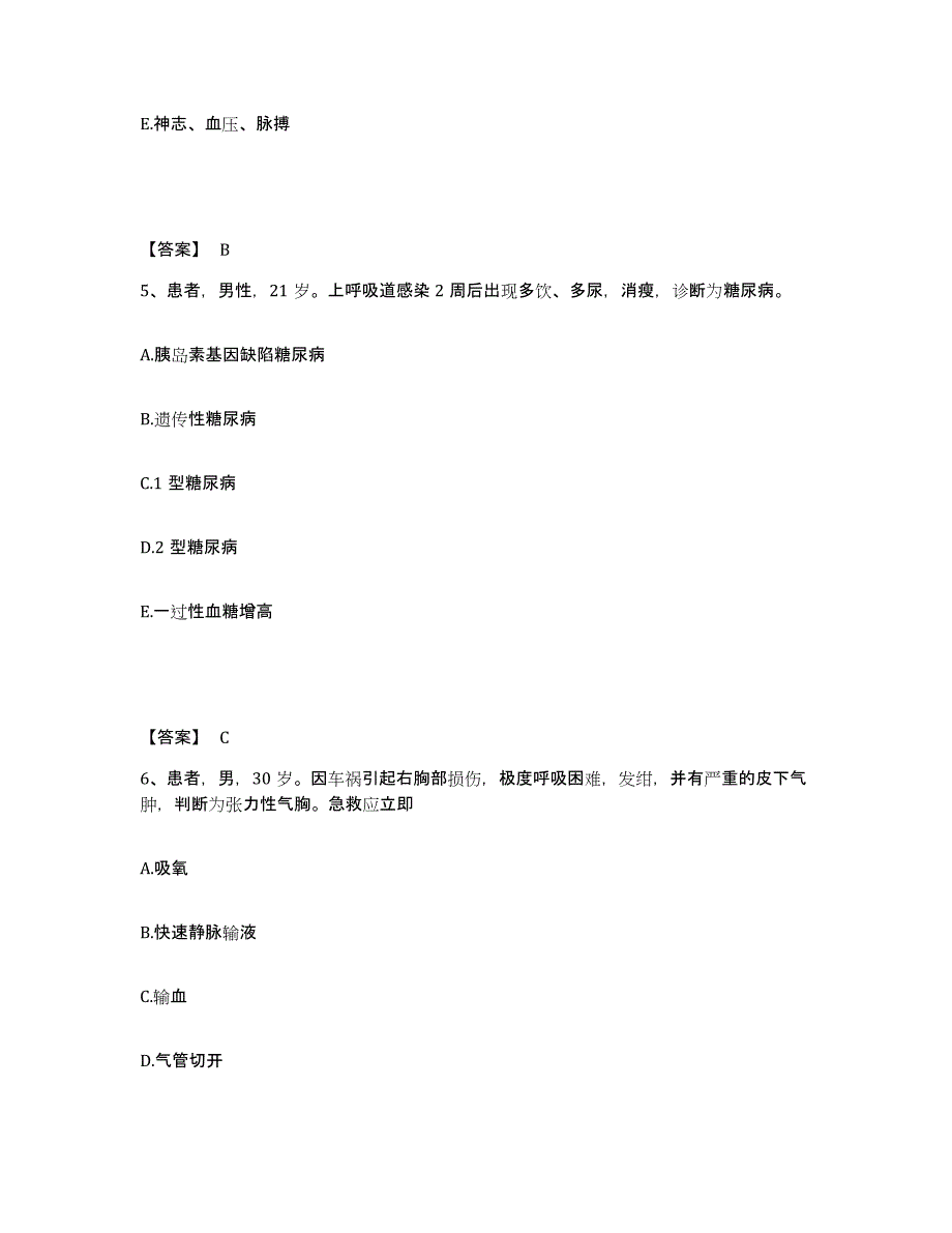 2024年度黑龙江省哈尔滨市木兰县执业护士资格考试通关考试题库带答案解析_第3页