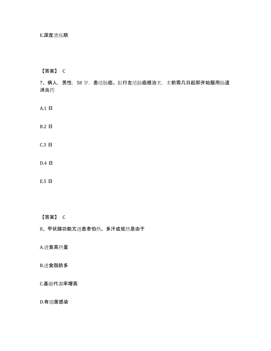 2023年度福建省漳州市东山县执业护士资格考试能力检测试卷A卷附答案_第4页