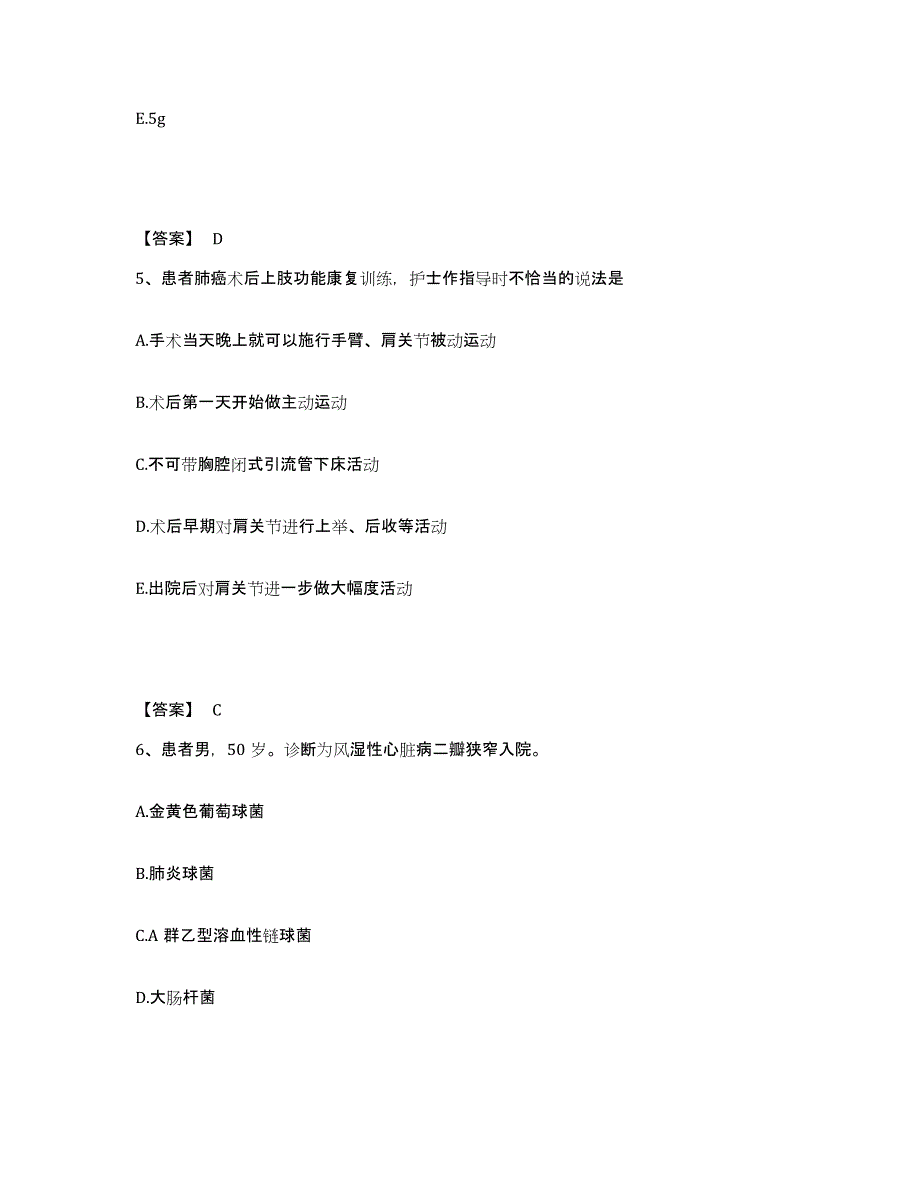 2023年度湖南省长沙市岳麓区执业护士资格考试通关题库(附答案)_第3页