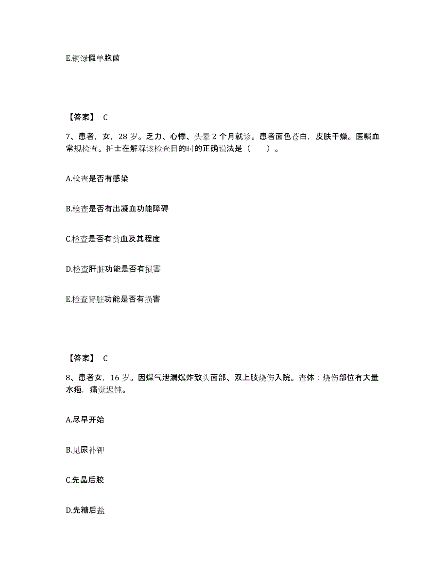 2023年度湖南省长沙市岳麓区执业护士资格考试通关题库(附答案)_第4页