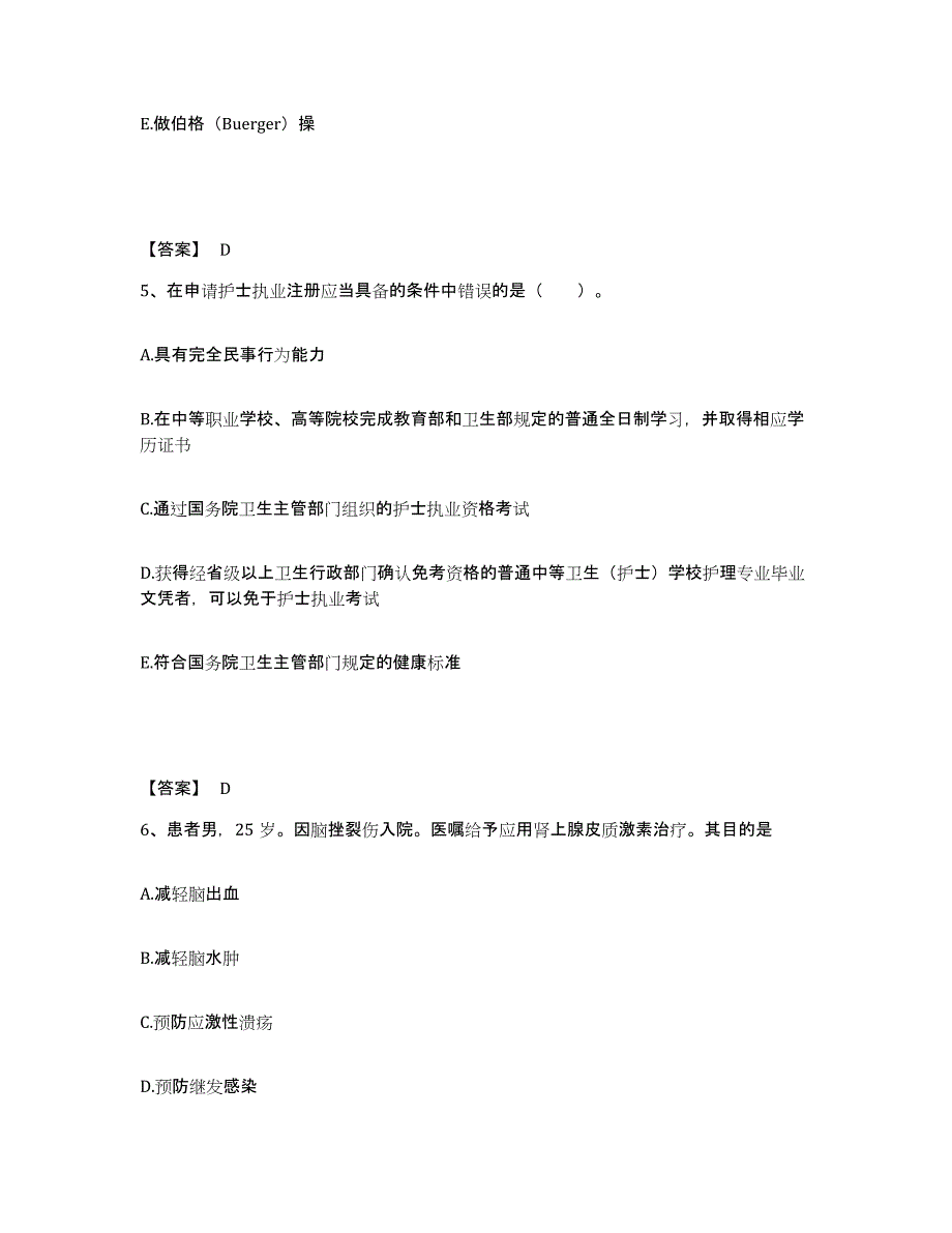 2023年度福建省福州市鼓楼区执业护士资格考试能力测试试卷A卷附答案_第3页