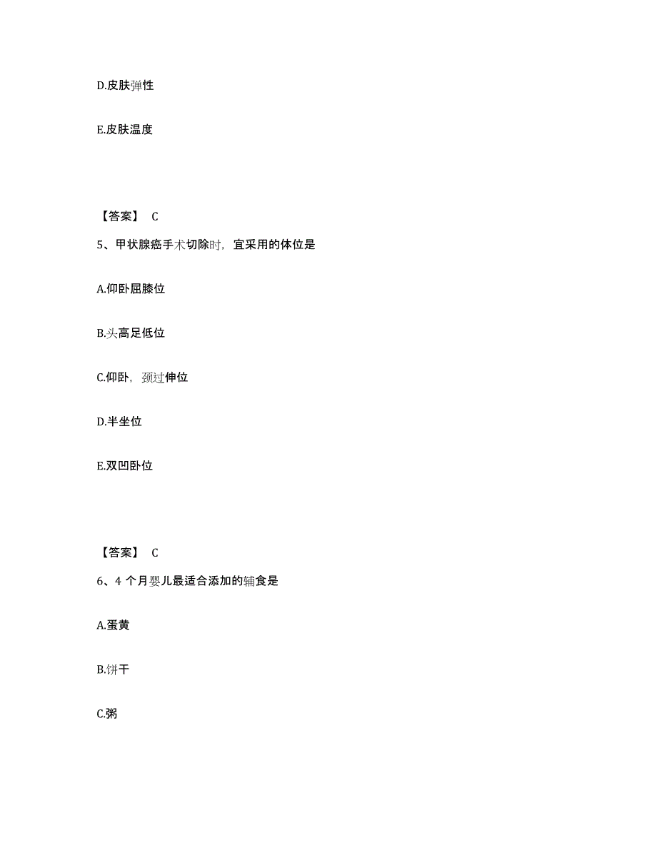 2023年度福建省南平市建阳市执业护士资格考试能力检测试卷A卷附答案_第3页