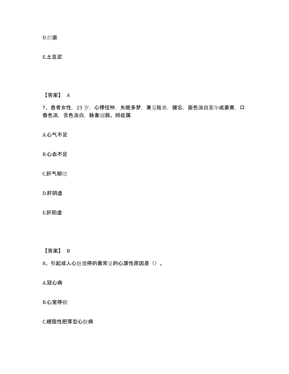 2023年度福建省南平市建阳市执业护士资格考试能力检测试卷A卷附答案_第4页