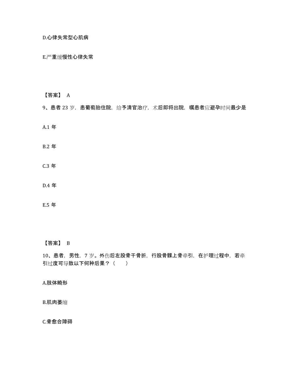 2023年度福建省南平市建阳市执业护士资格考试能力检测试卷A卷附答案_第5页