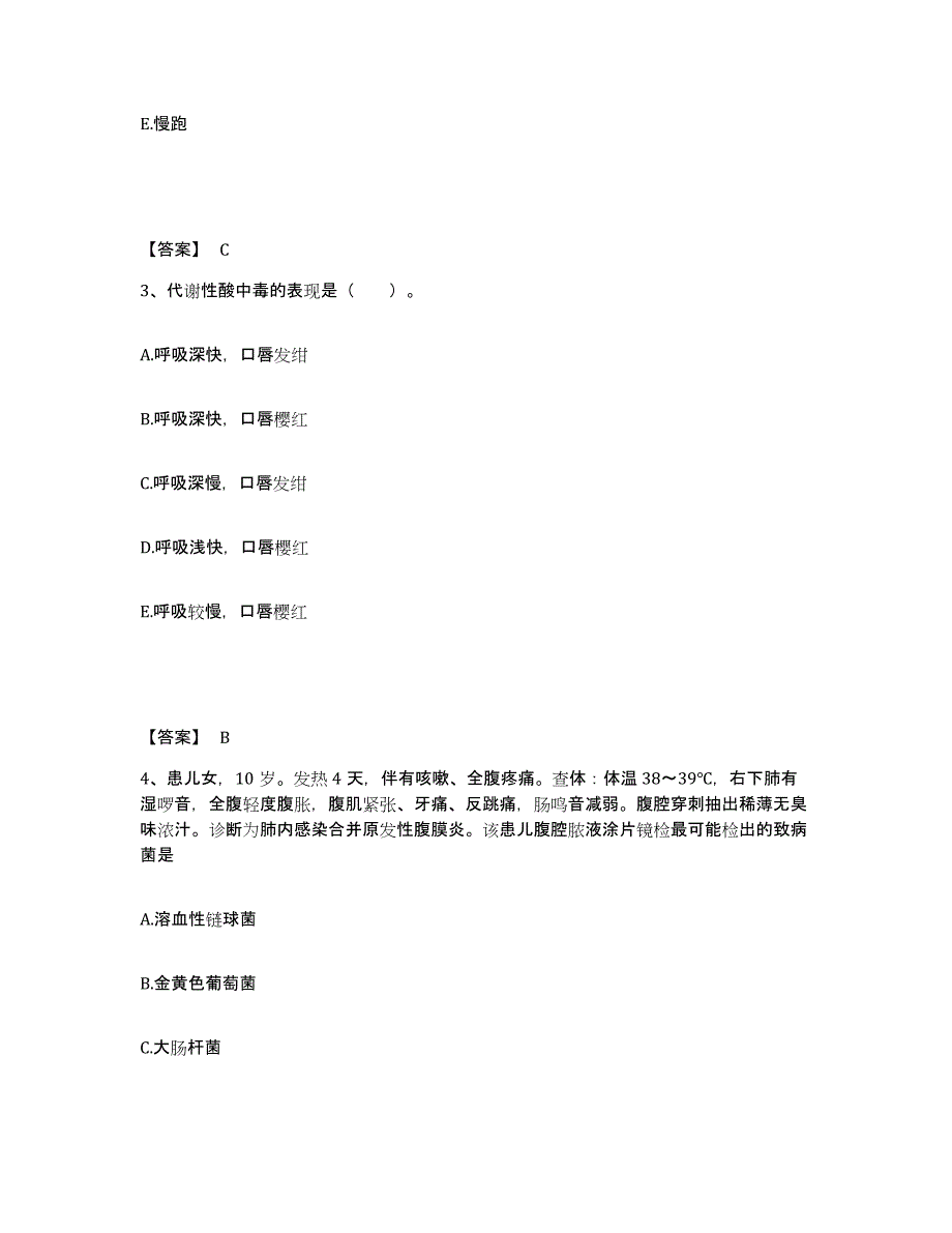 2023年度甘肃省定西市陇西县执业护士资格考试押题练习试卷B卷附答案_第2页