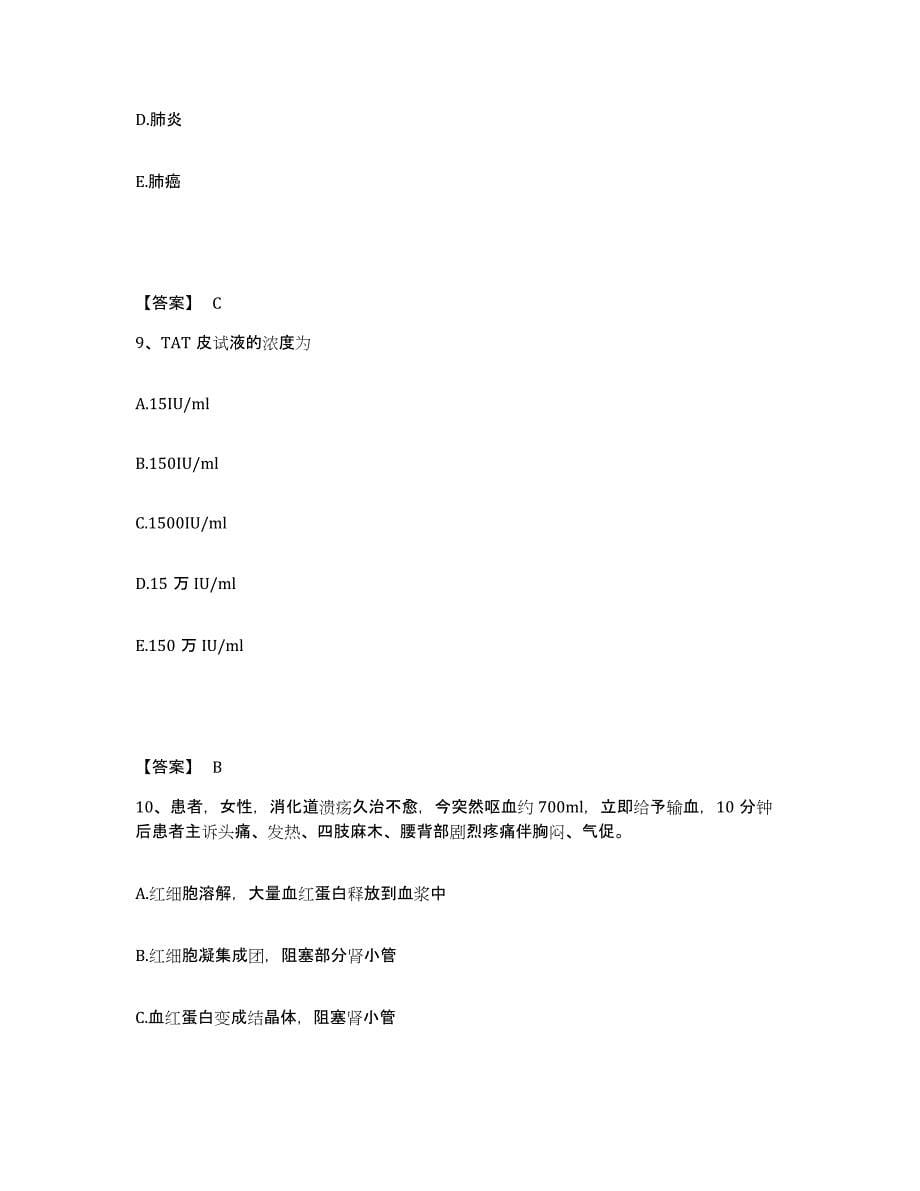 2023年度甘肃省定西市陇西县执业护士资格考试押题练习试卷B卷附答案_第5页