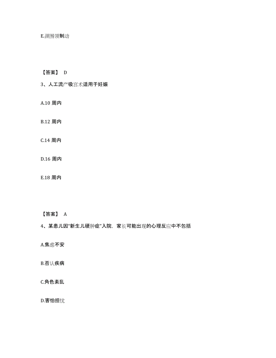 2024年度黑龙江省大兴安岭地区呼中区执业护士资格考试模考模拟试题(全优)_第2页